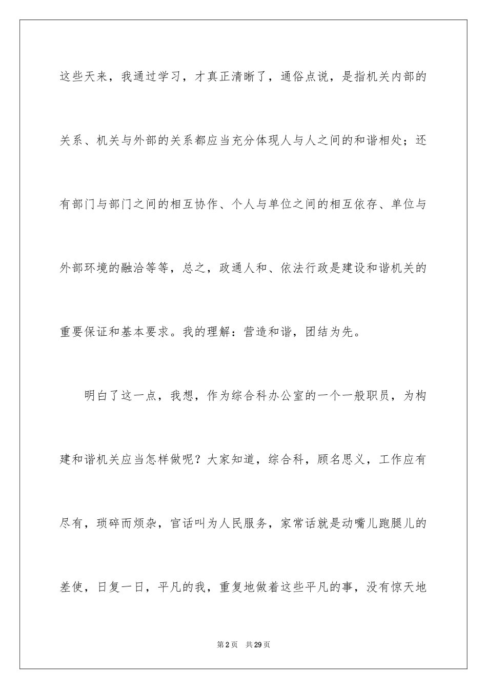 2024团结的演讲稿_533_第2页