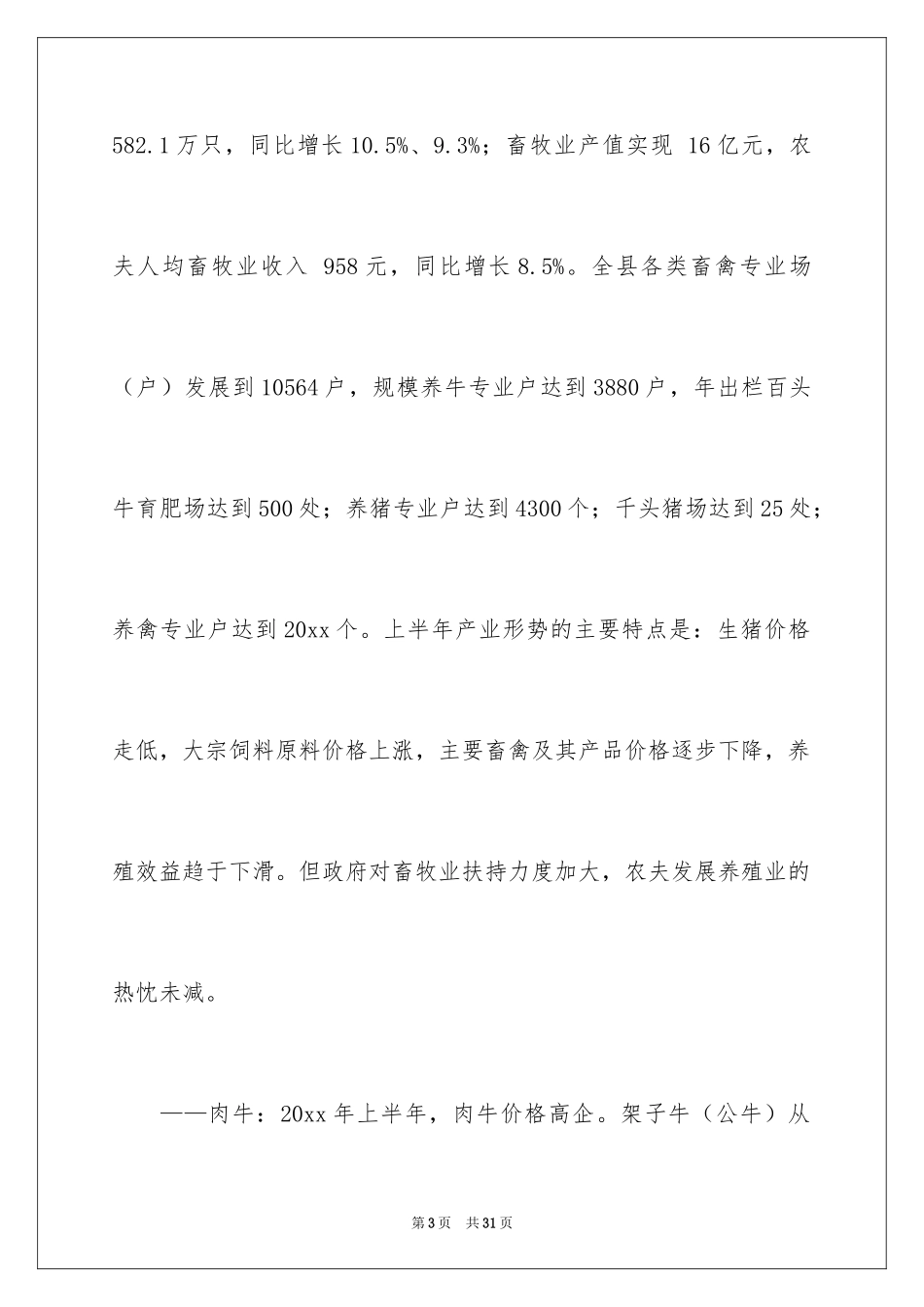 2024兽医局工作计划_第3页