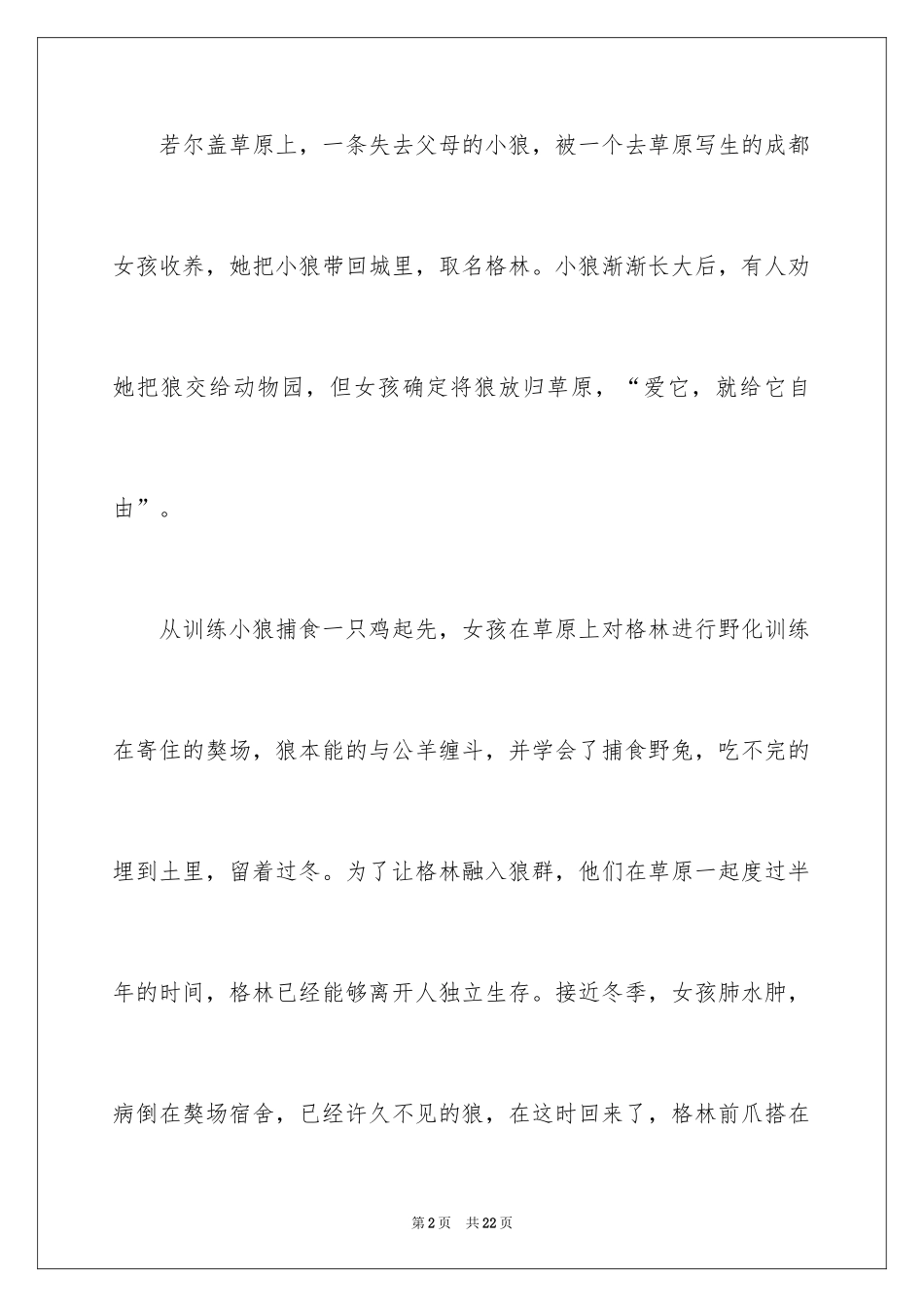 2024动物情感作文_111_第2页