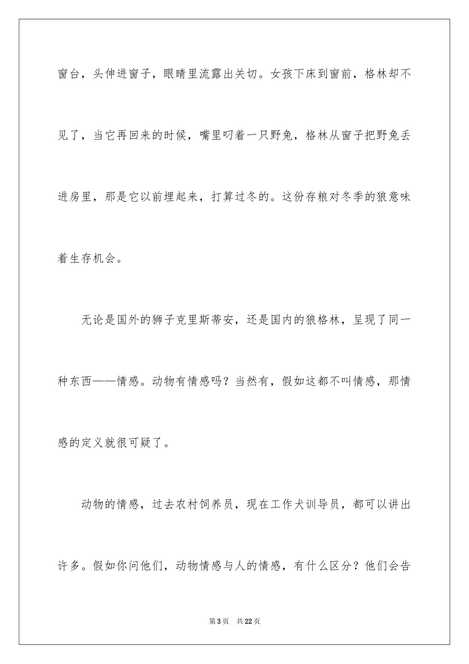 2024动物情感作文_111_第3页
