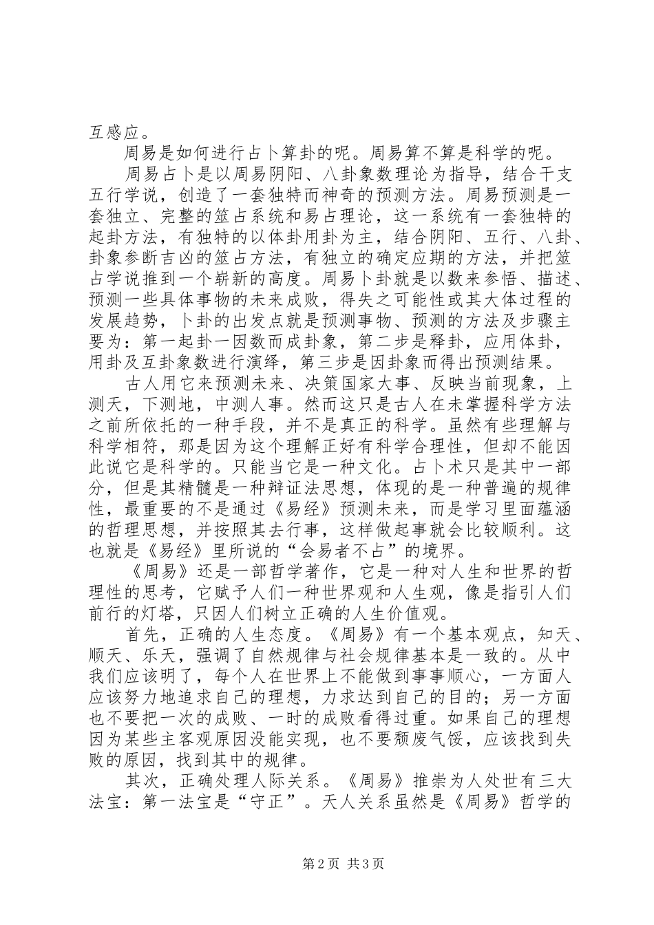 浅谈初学周易之感想_第2页