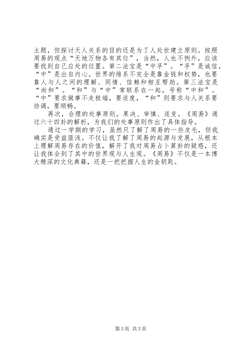 浅谈初学周易之感想_第3页