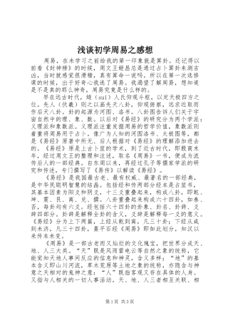 浅谈初学周易之感想