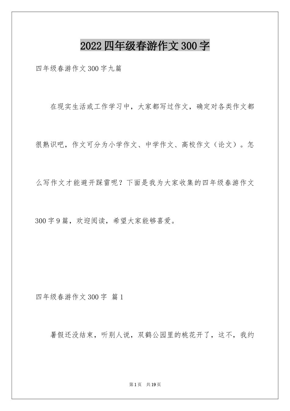 2024四年级春游作文300字_第1页