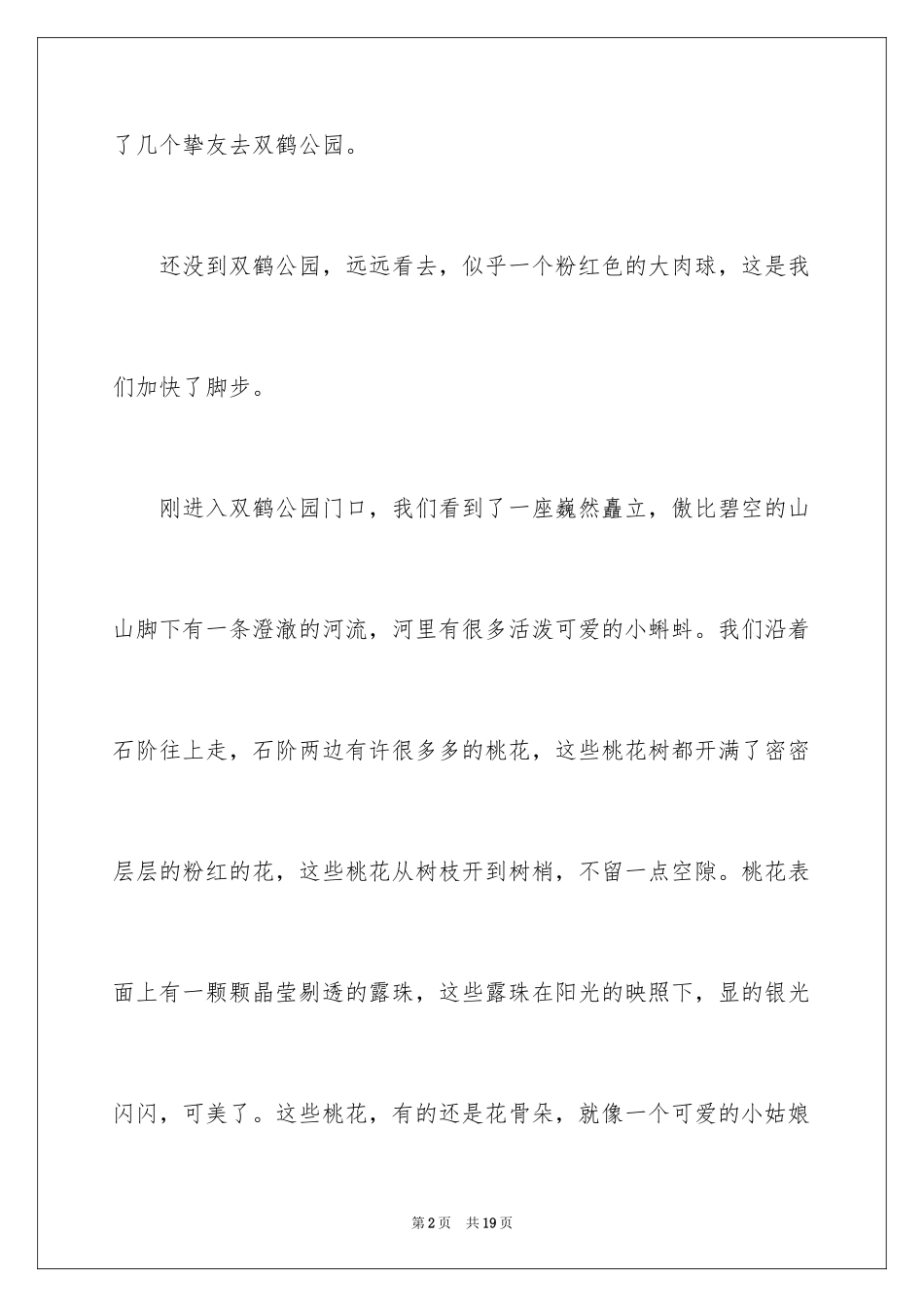 2024四年级春游作文300字_第2页