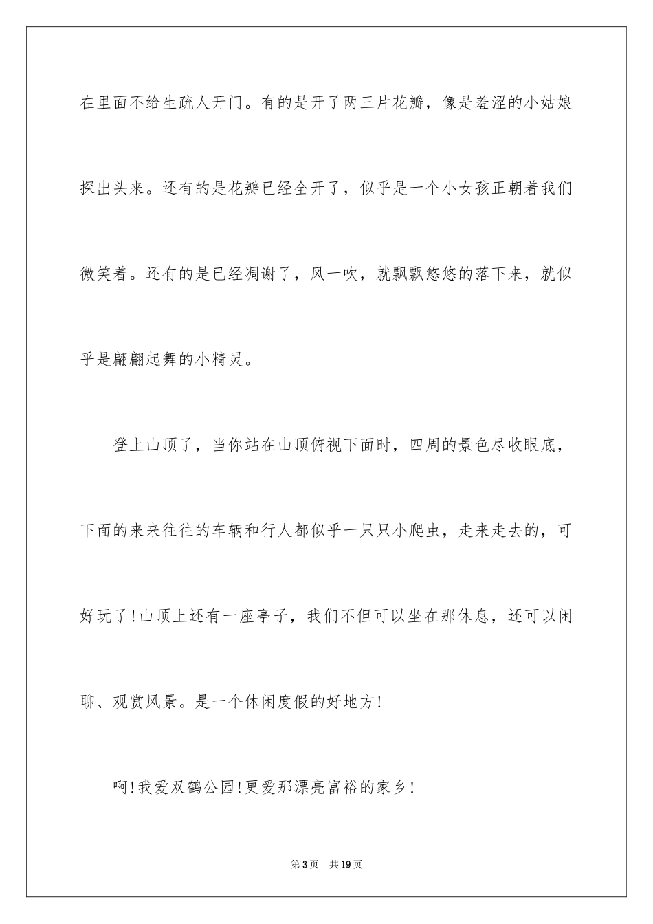 2024四年级春游作文300字_第3页