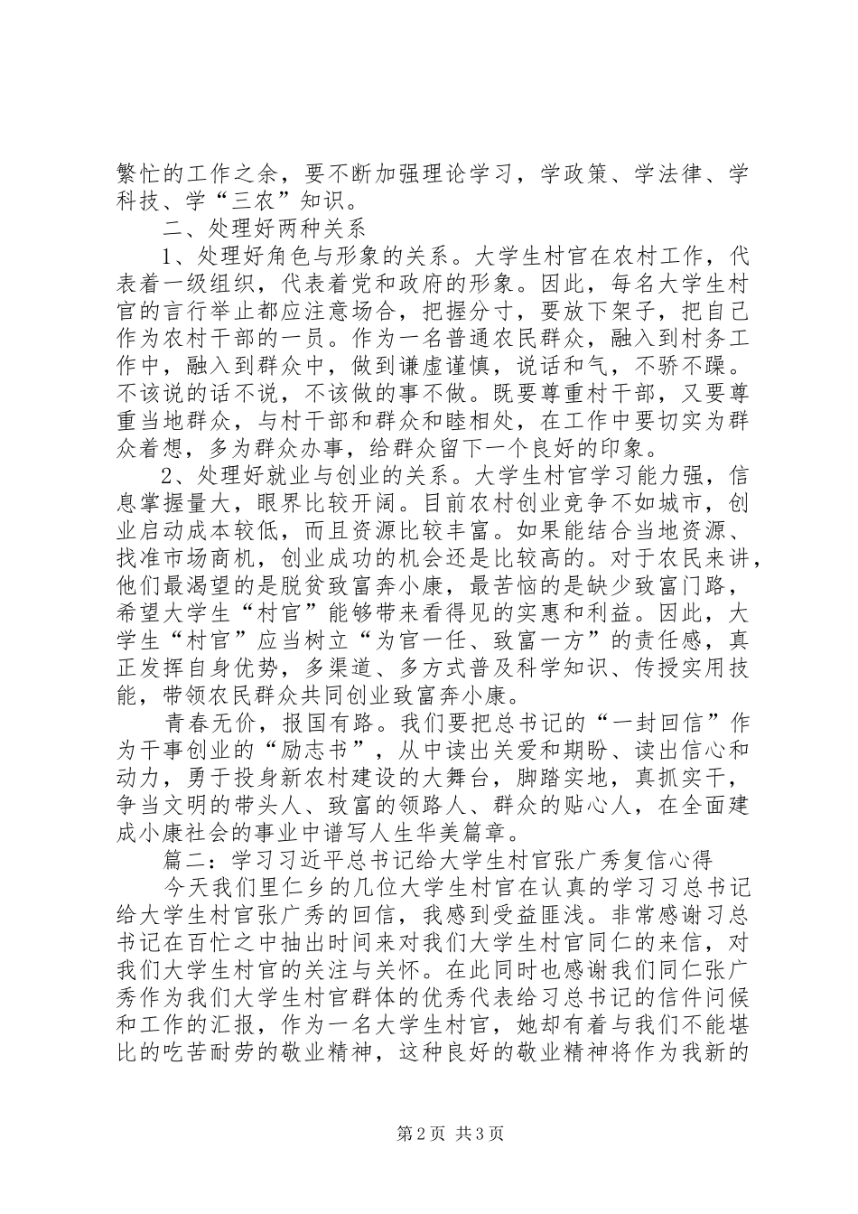 张广秀复信精神学习体会_第2页