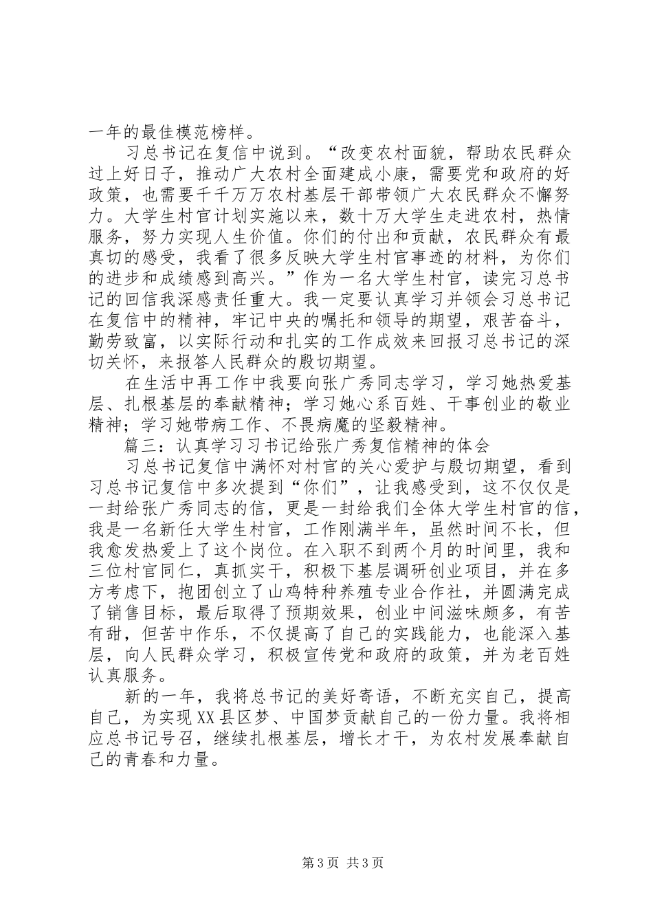 张广秀复信精神学习体会_第3页
