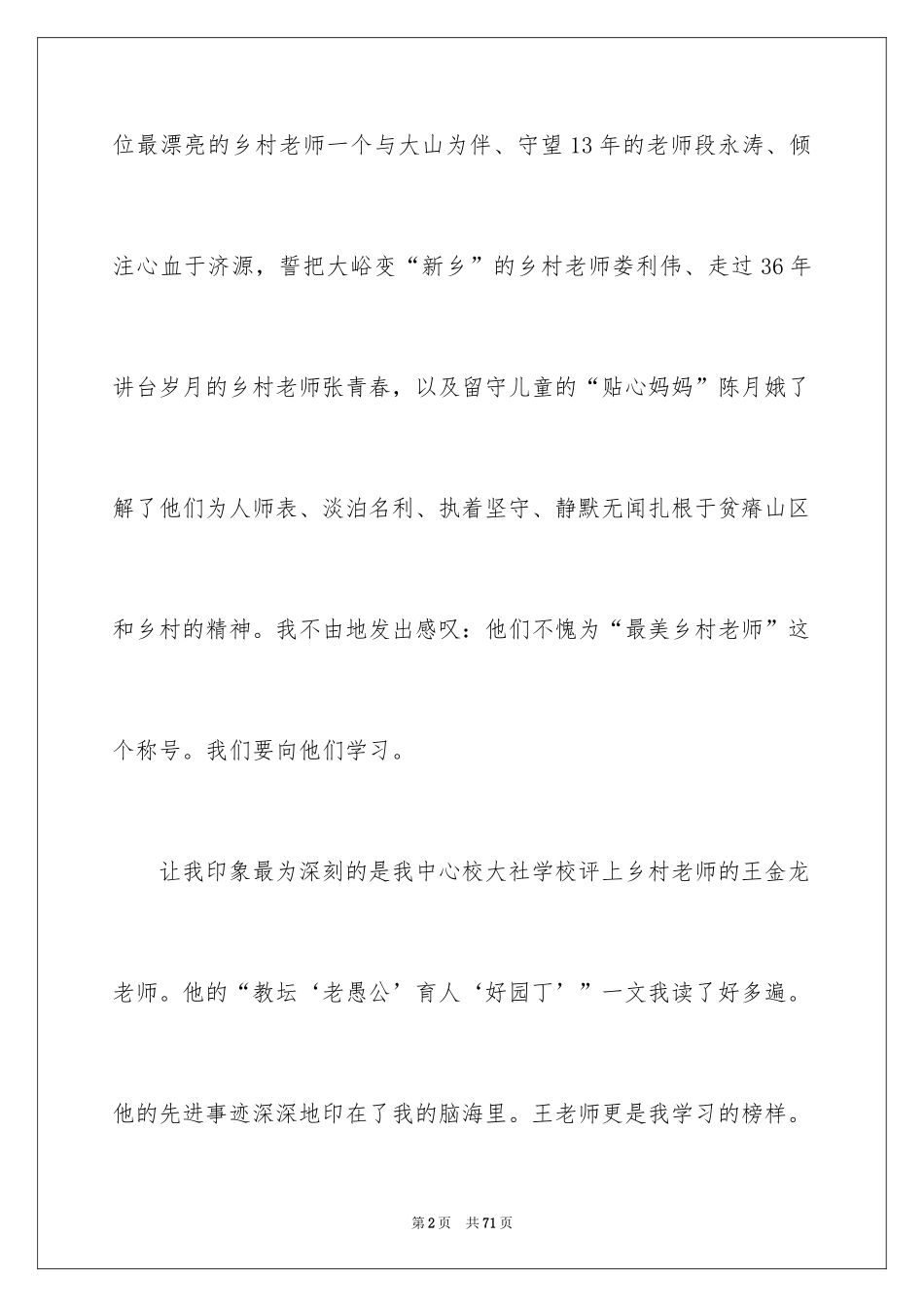 2024学习最美乡村教师心得体会_1_第2页