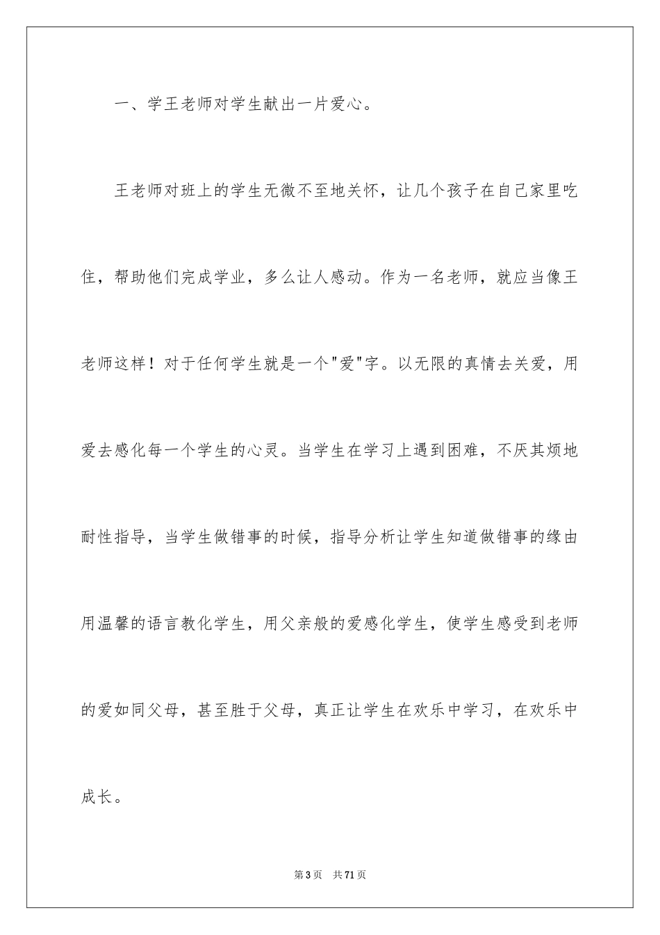 2024学习最美乡村教师心得体会_1_第3页