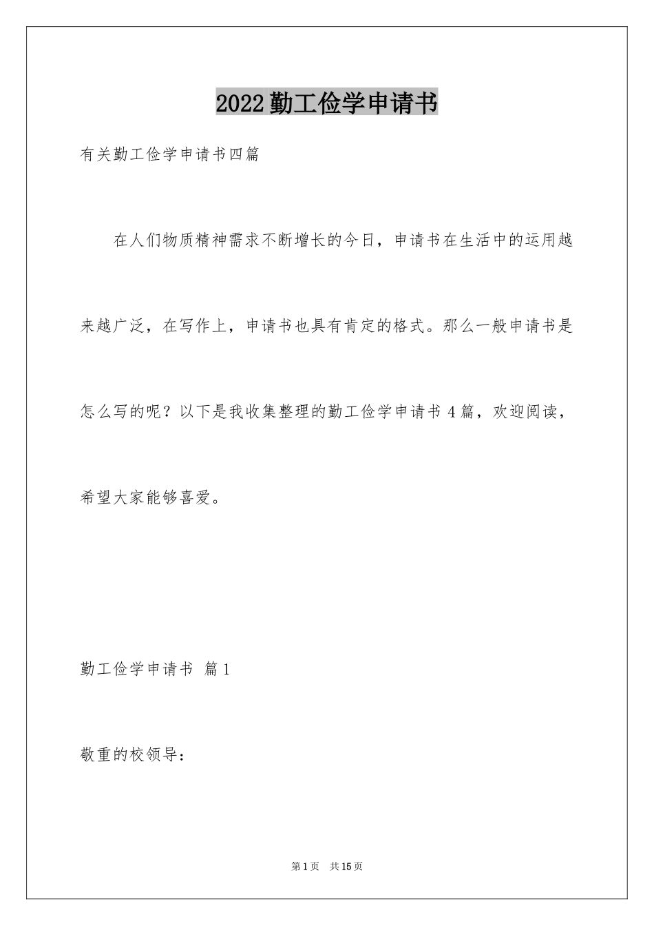 2024勤工俭学申请书_39_第1页