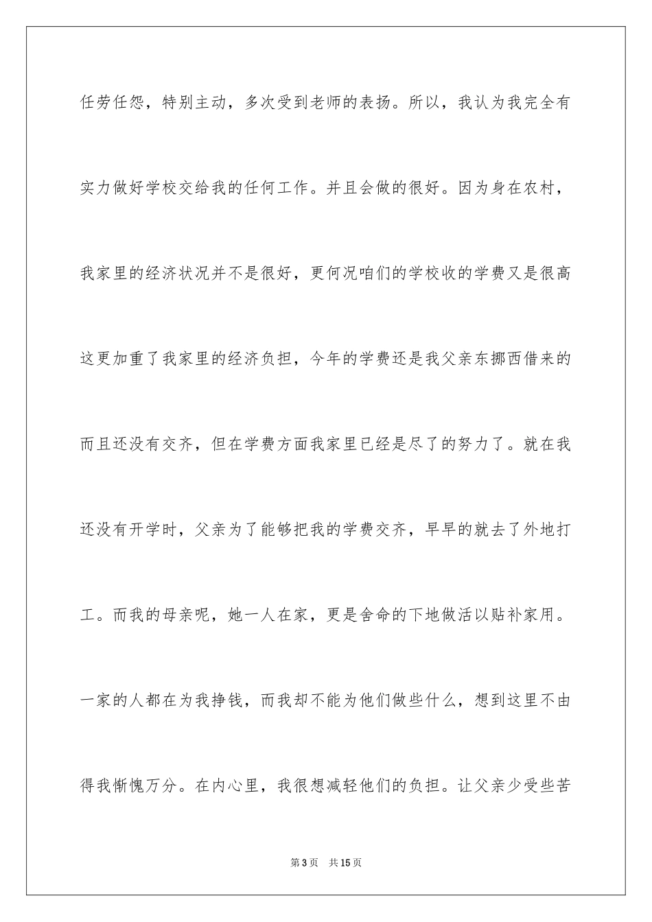 2024勤工俭学申请书_39_第3页