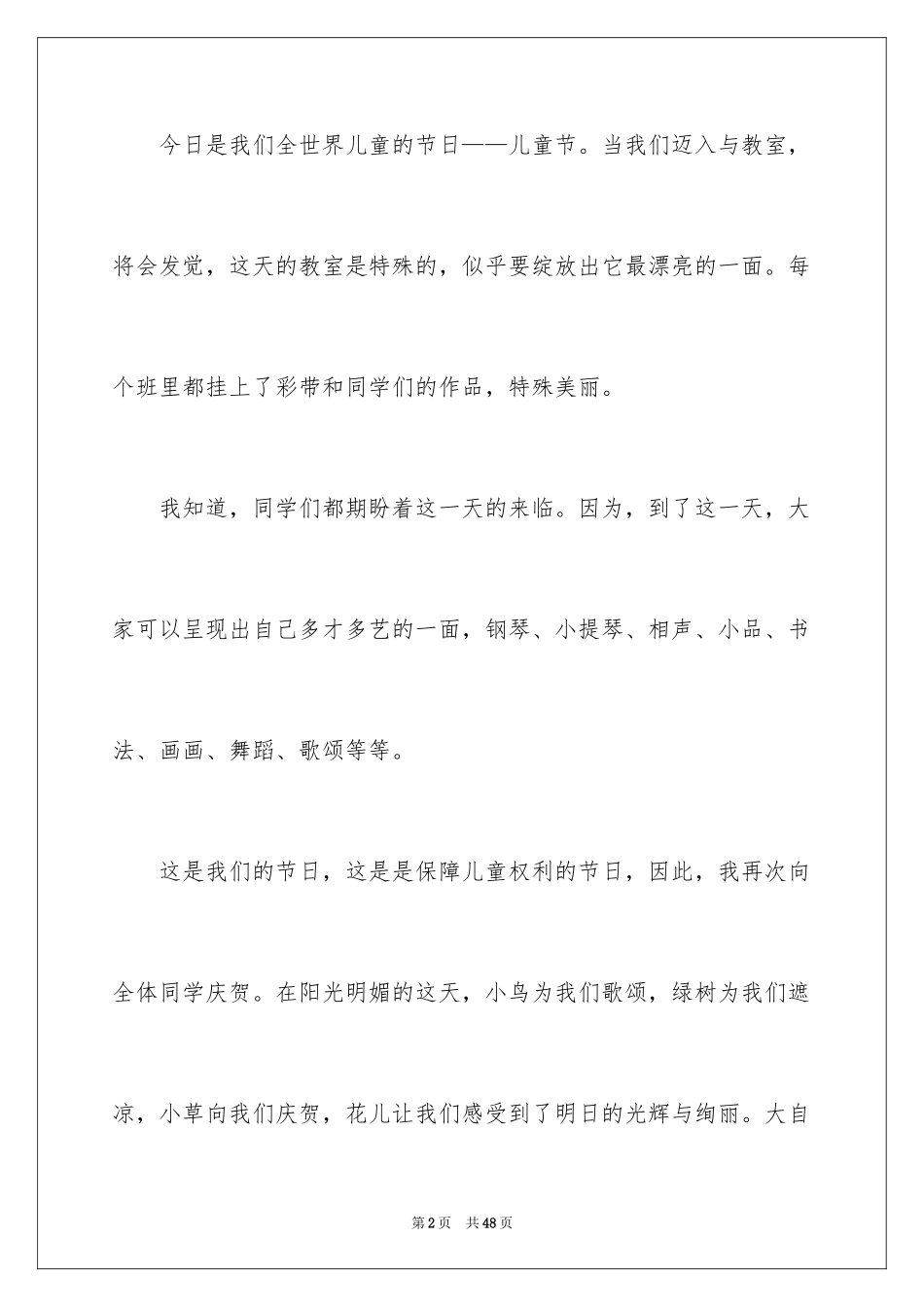 2024六一儿童节演讲稿_1337_第2页