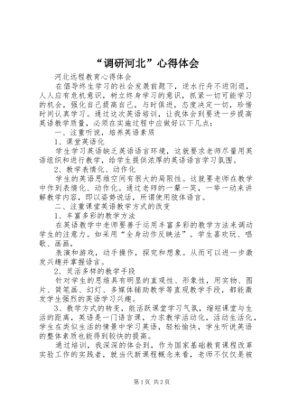 “调研河北”心得体会