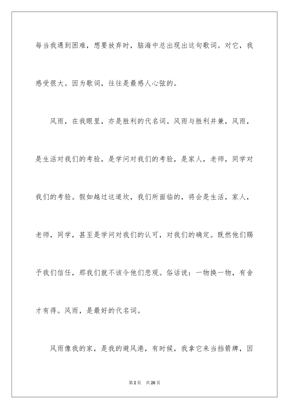 2024励志作文400字_100_第2页