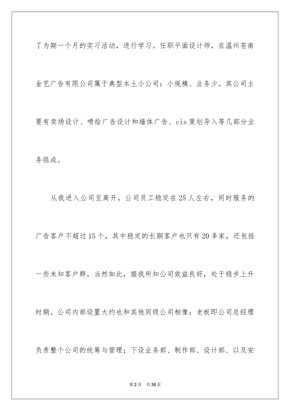 2024大学生广告公司暑假社会实践报告_第2页