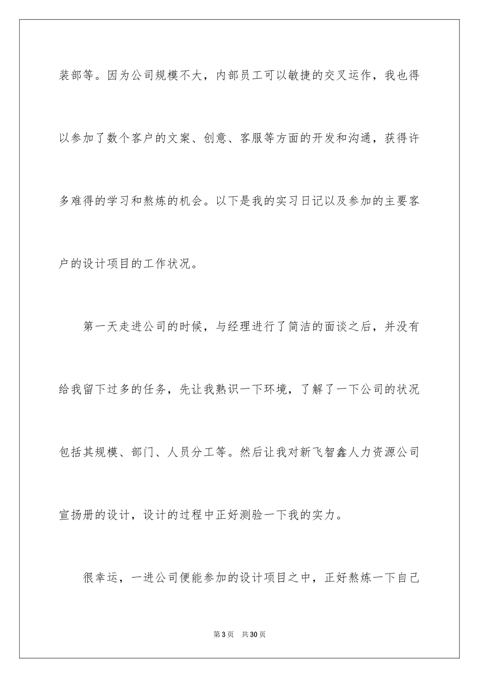 2024大学生广告公司暑假社会实践报告_第3页