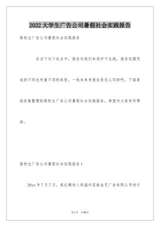 2024大学生广告公司暑假社会实践报告