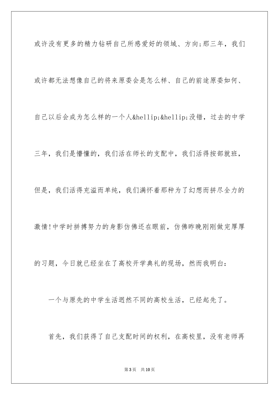 2024大学开学典礼新生发言_第3页