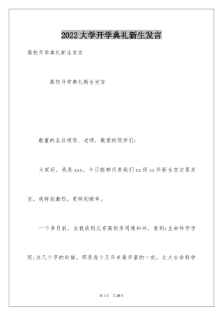 2024大学开学典礼新生发言