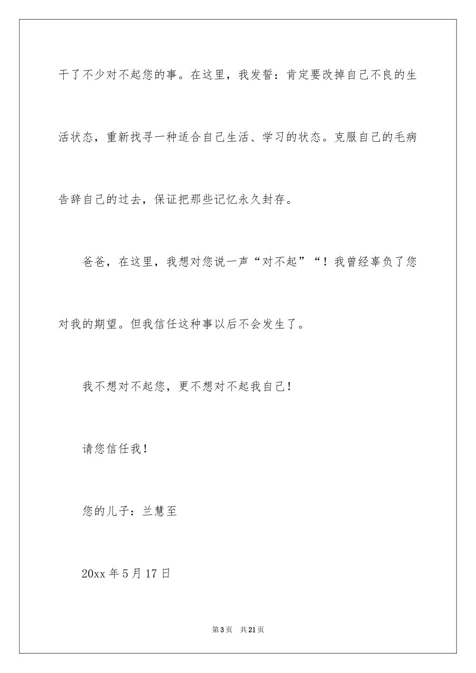 2024写给父亲的道歉信_17_第3页