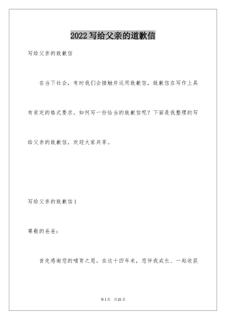 2024写给父亲的道歉信_17