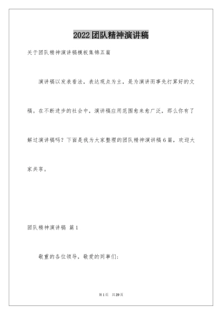2024团队精神演讲稿_87