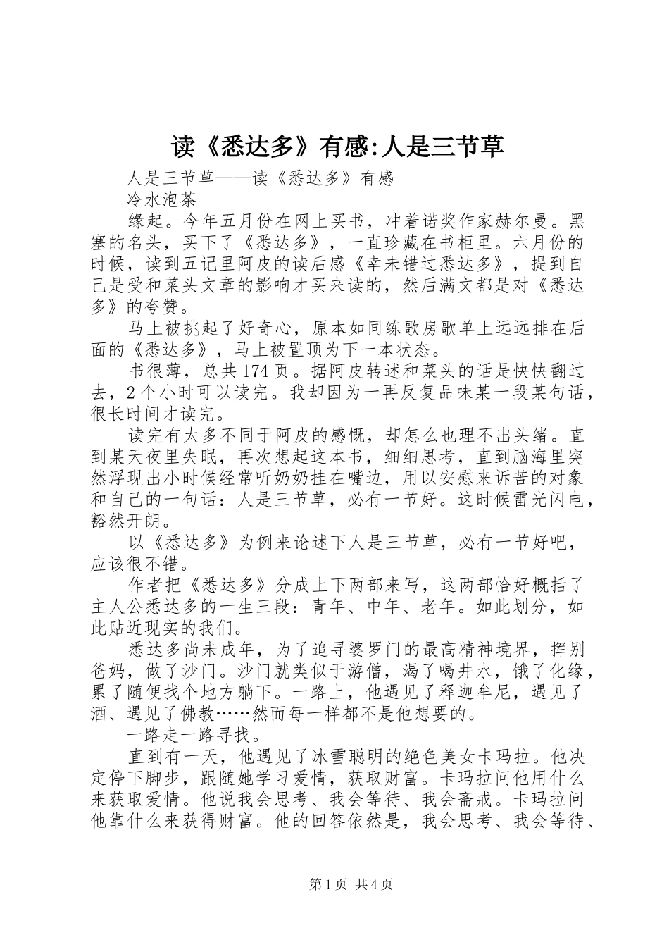 读《悉达多》有感-人是三节草_第1页