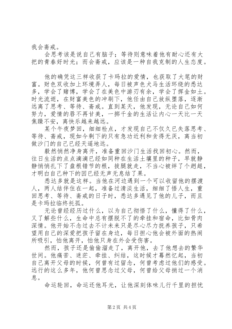 读《悉达多》有感-人是三节草_第2页