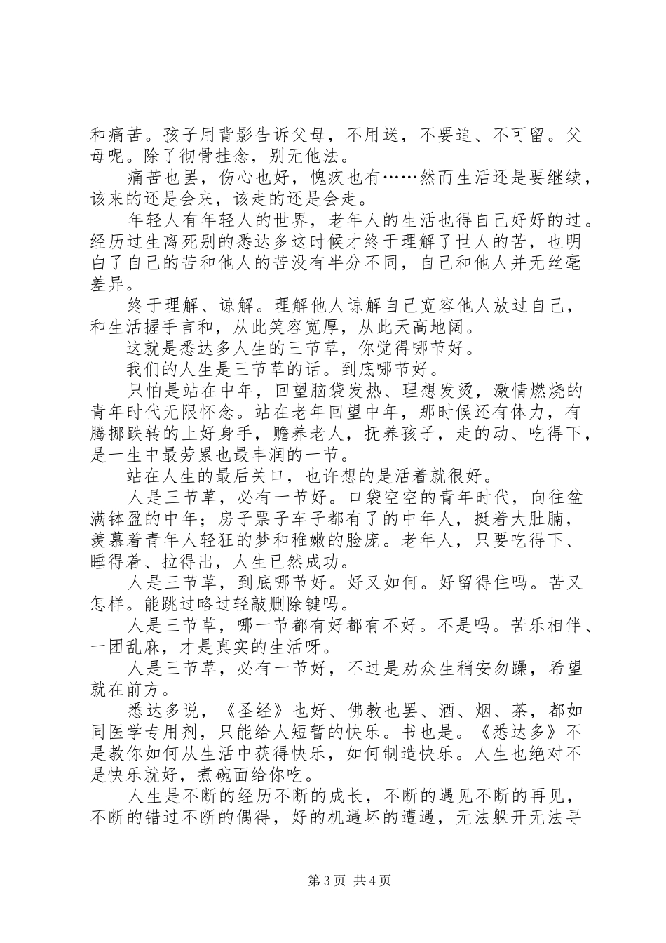 读《悉达多》有感-人是三节草_第3页