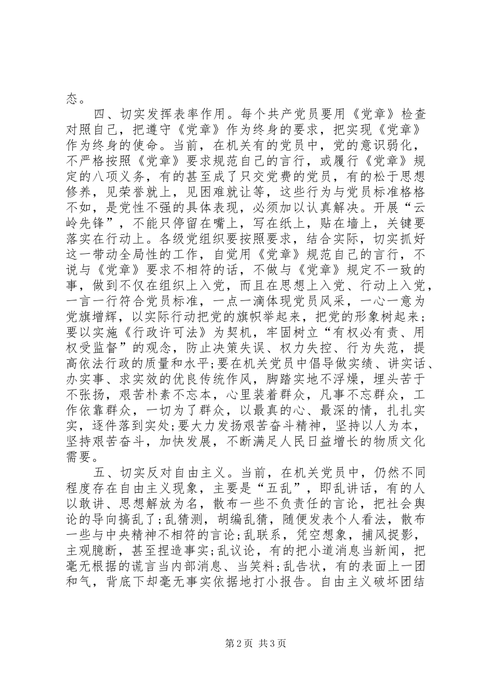党员学习“五好五带头”活动心得体会_第2页