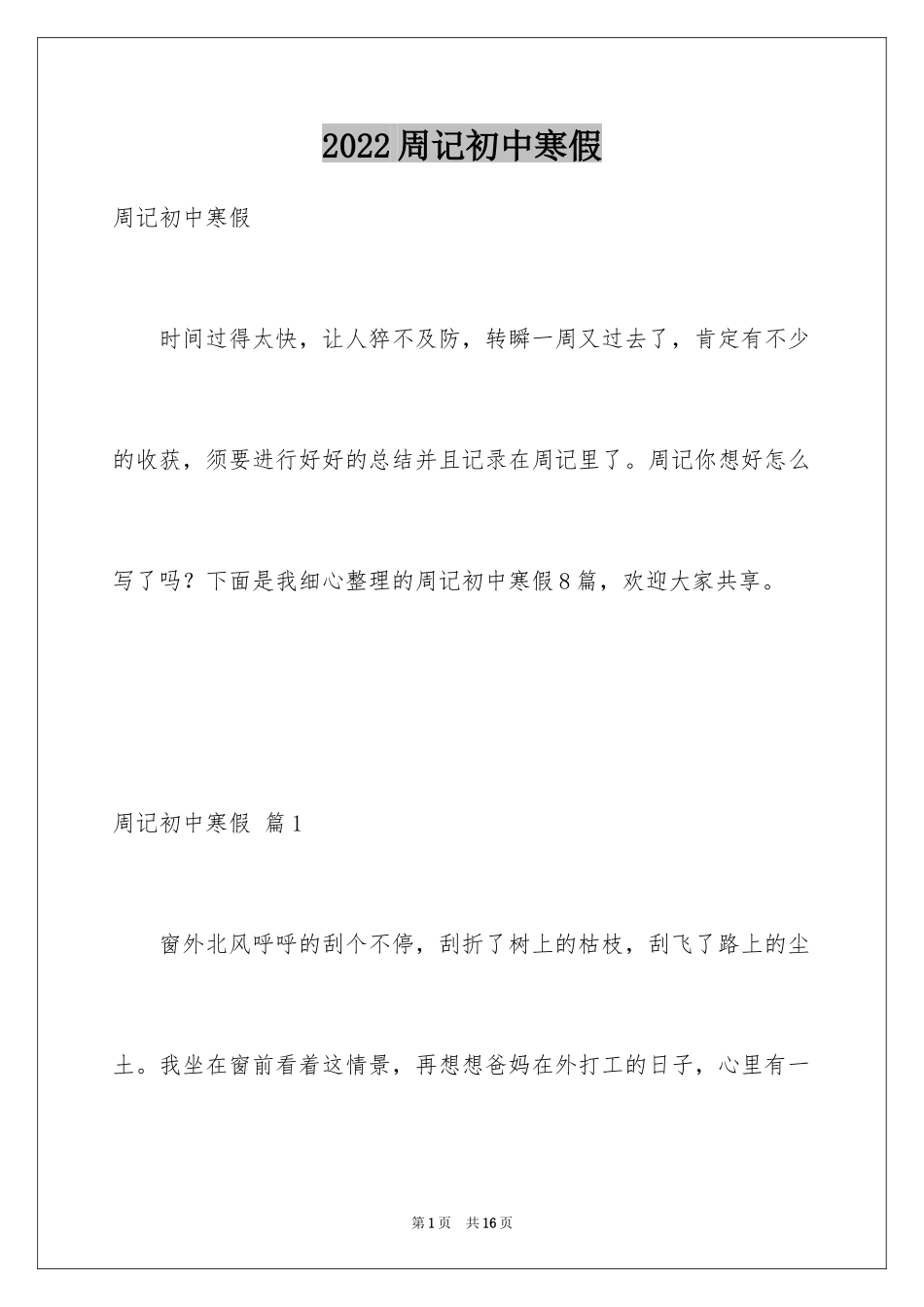 2024周记初中寒假_13_第1页