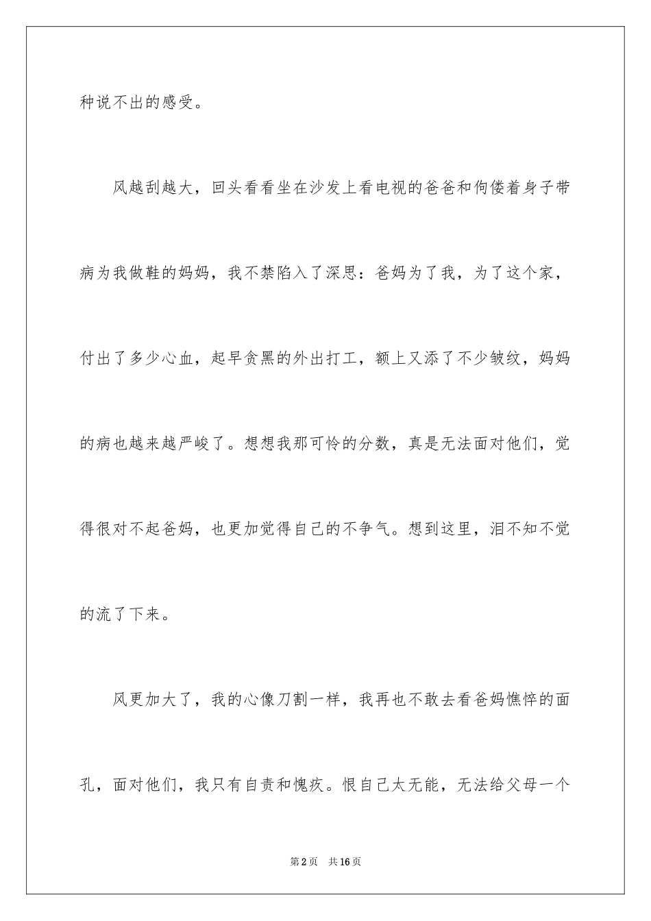 2024周记初中寒假_13_第2页