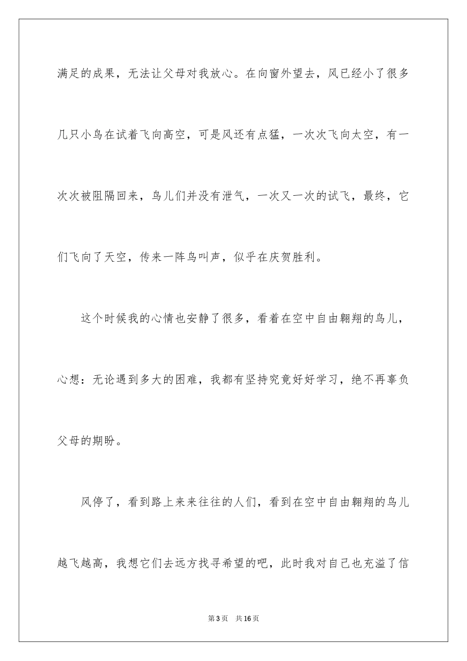 2024周记初中寒假_13_第3页
