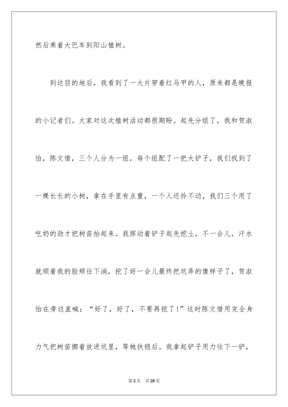 2024学生植树节作文_第2页