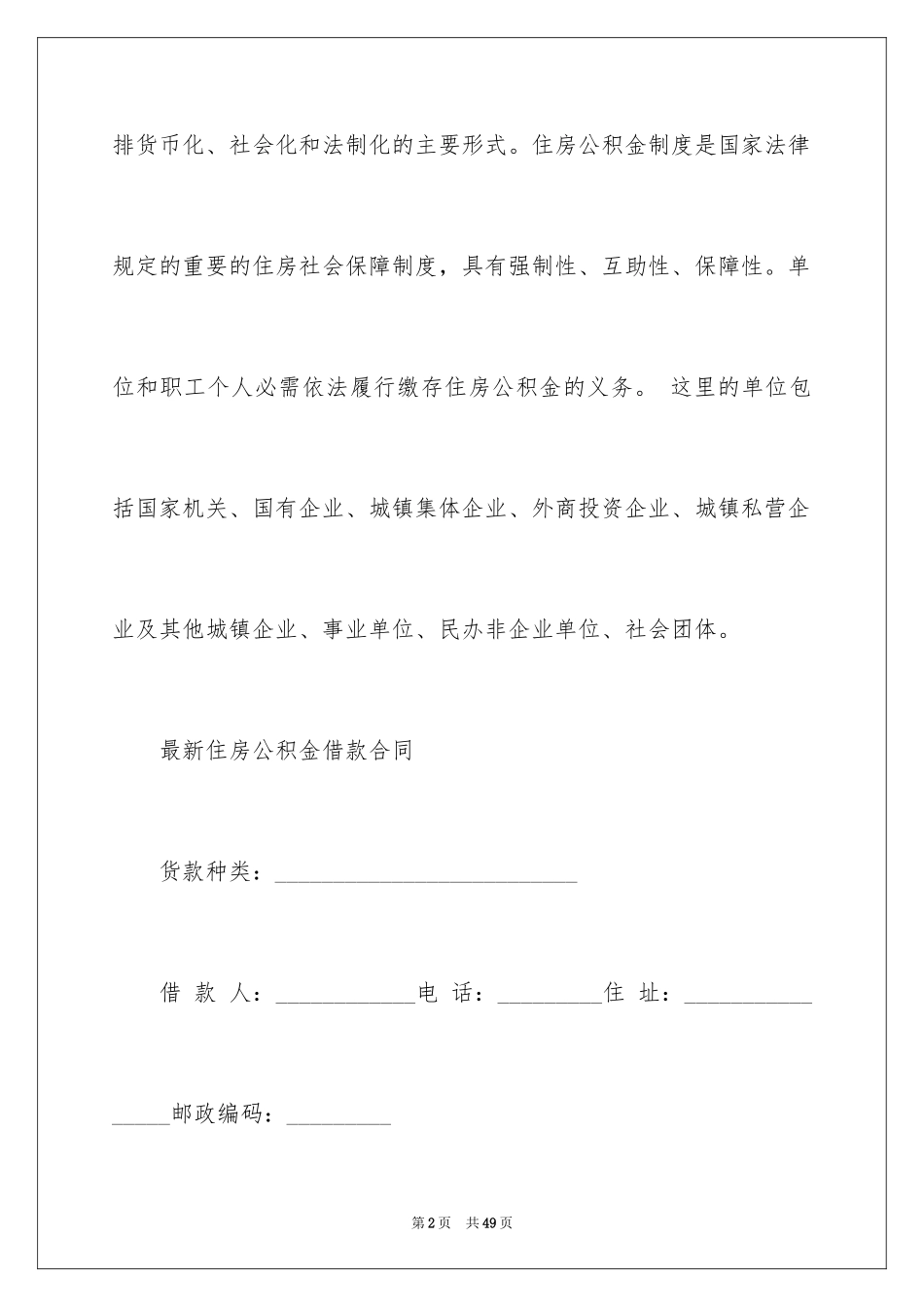 2024公积金借款合同_2_第2页