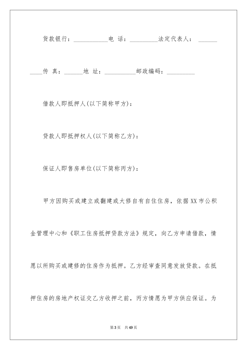 2024公积金借款合同_2_第3页