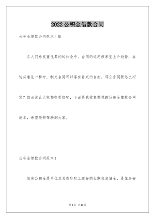2024公积金借款合同_2