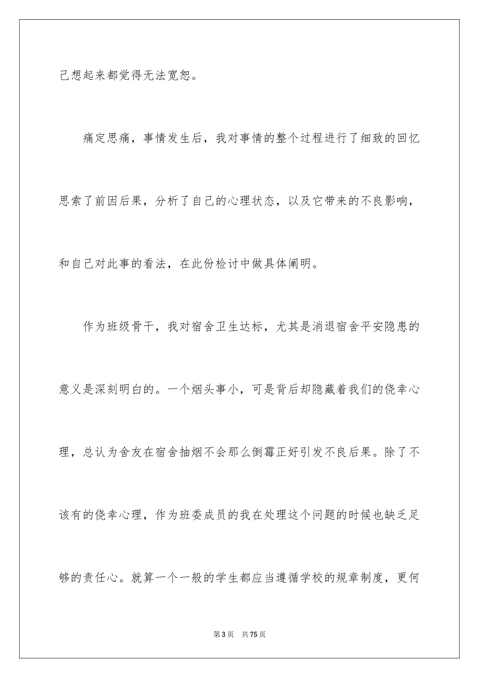 2024卫生不合格的检讨书_1_第3页