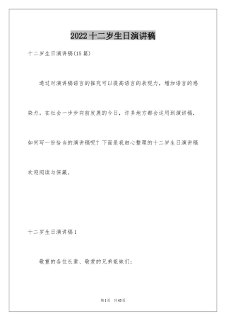 2024十二岁生日演讲稿_3