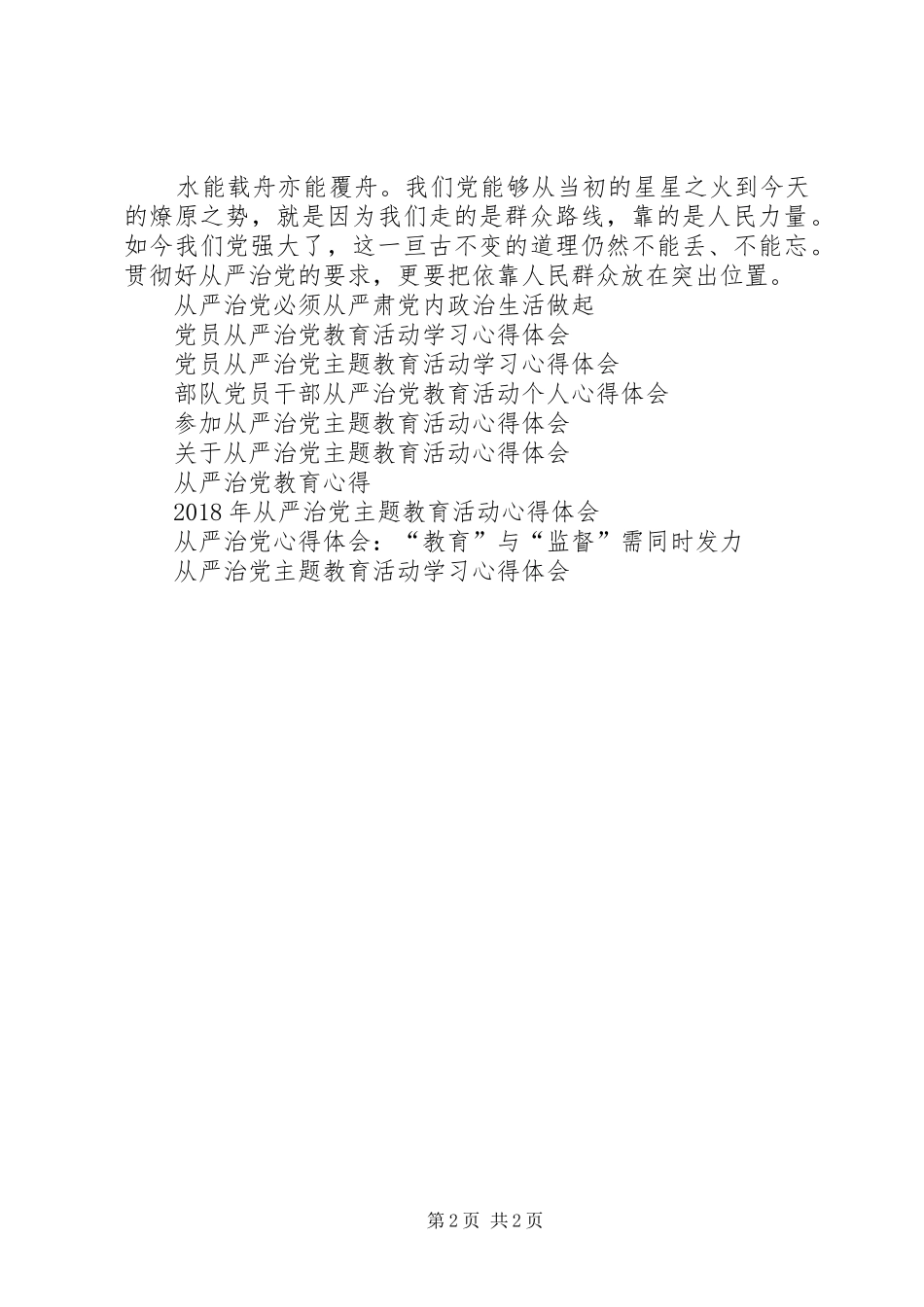 学习“从严治党”心得体会_第2页