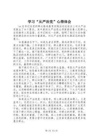 学习“从严治党”心得体会