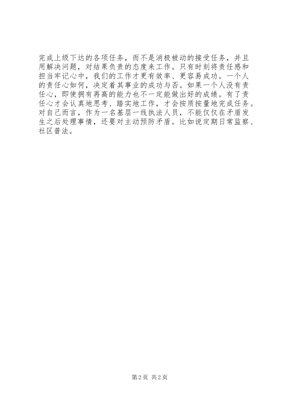 “充满激情，富于创造，勇于担当”心得体会_第2页