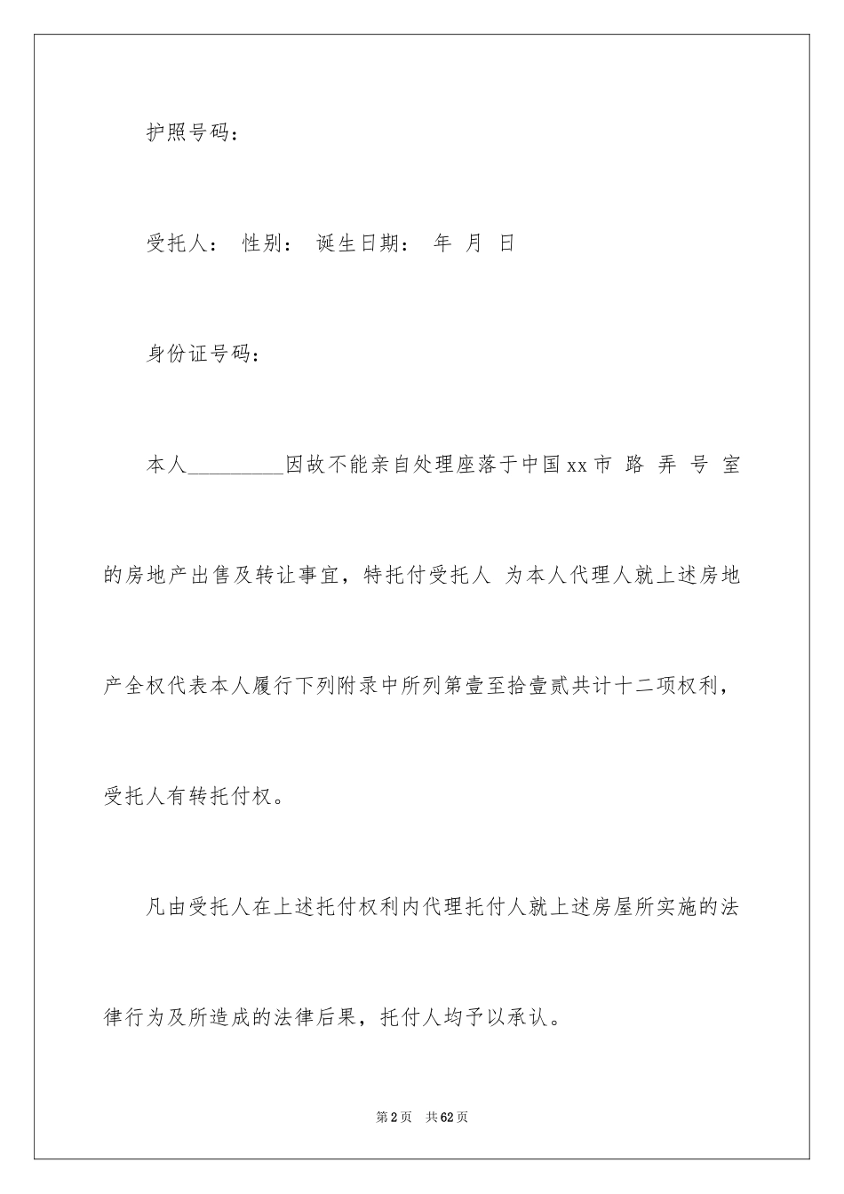 2024售房委托书_第2页