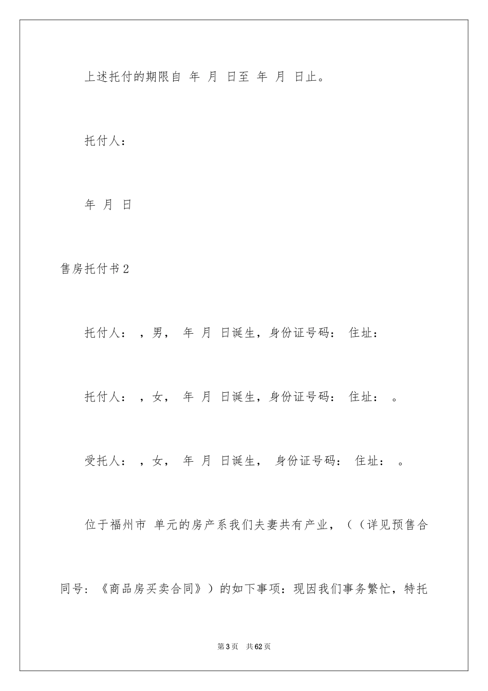 2024售房委托书_第3页