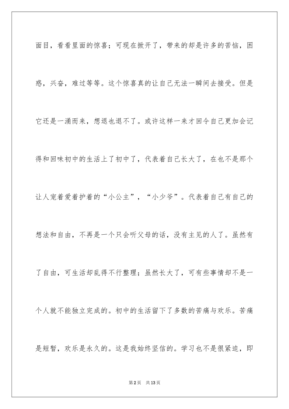 2024初一的快乐生活作文_9_第2页