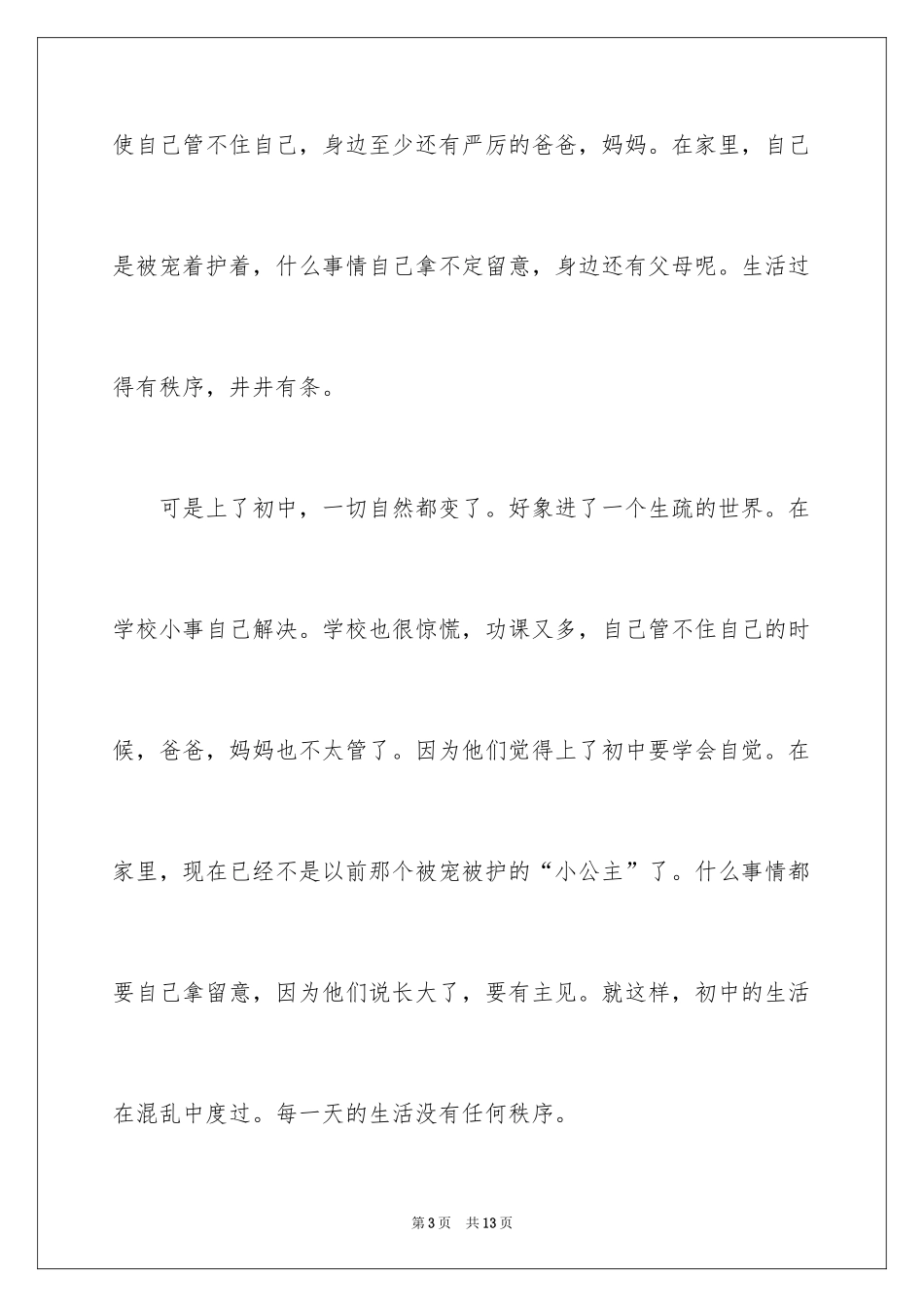 2024初一的快乐生活作文_9_第3页