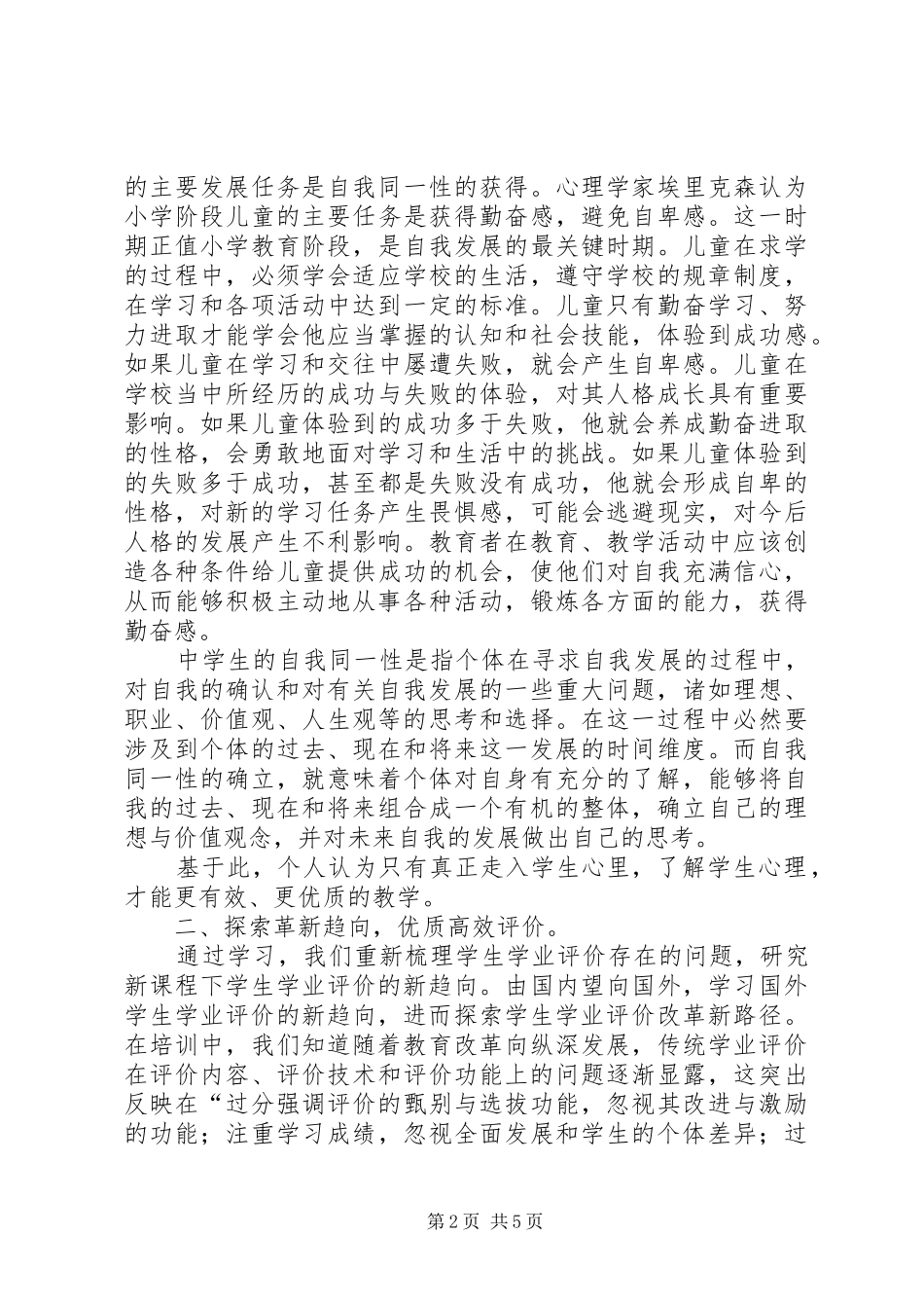 XX省知识更新心得_第2页