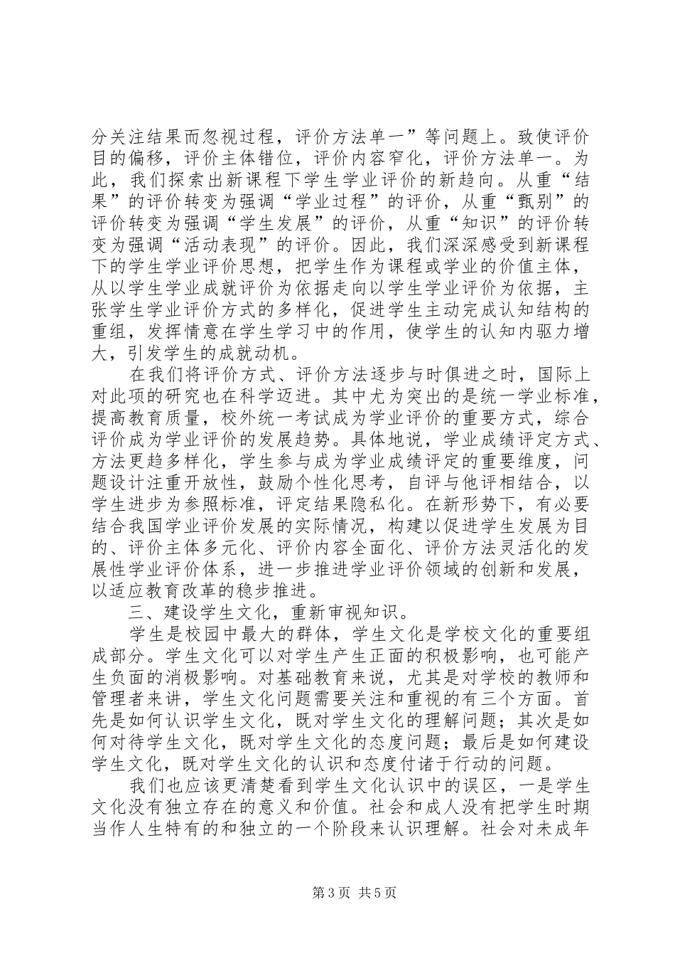 XX省知识更新心得_第3页