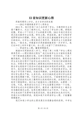 XX省知识更新心得